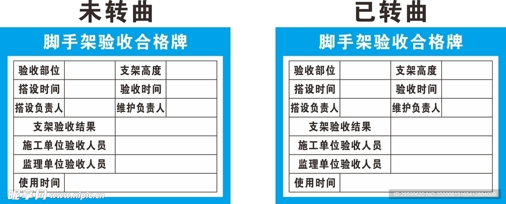 建筑施工脚手架验收合格牌