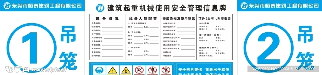 起重机械使用安全管理信息牌