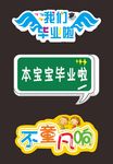 幼儿园毕业季异形手举牌