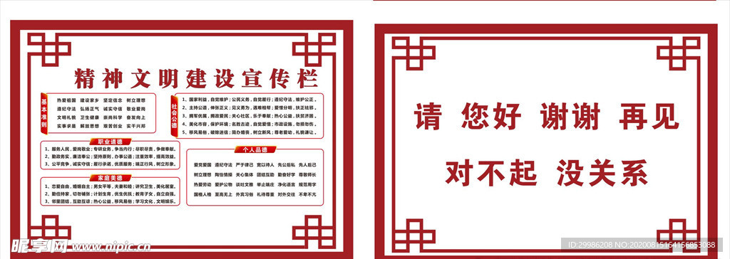 精神文明建设