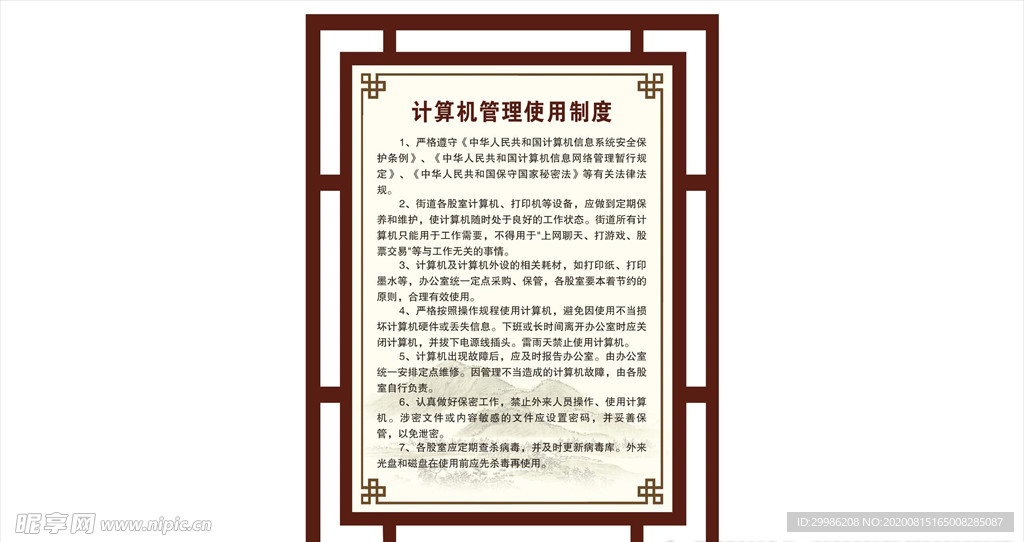 制度牌