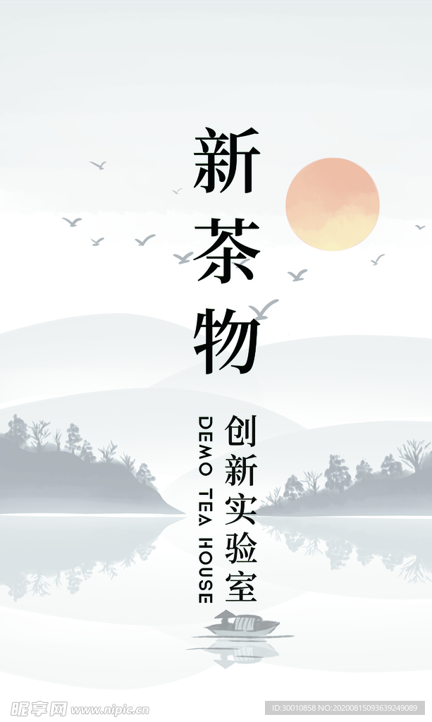 新茶物