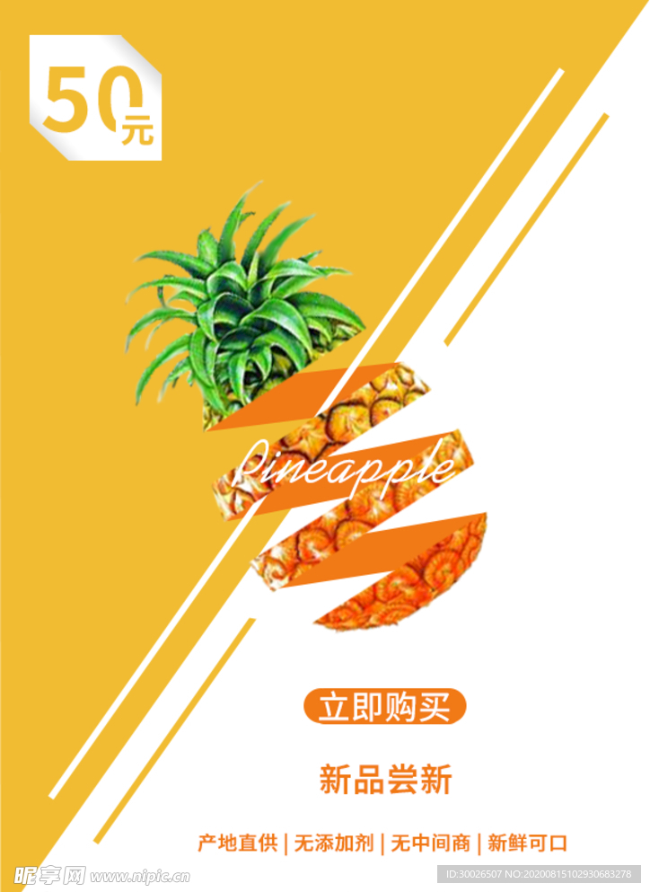 菠萝海报
