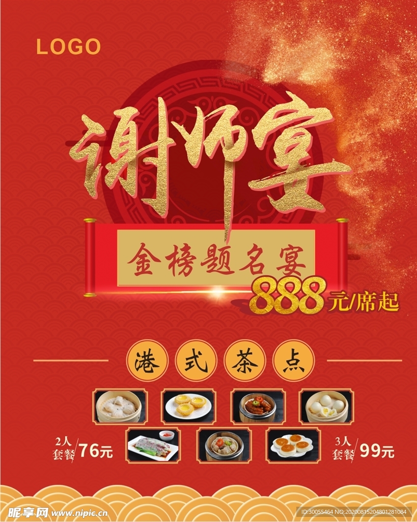 谢师宴