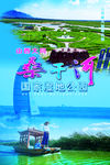 桑干河湿地公园