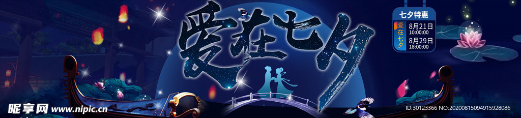 七夕活动
