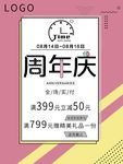 周年庆