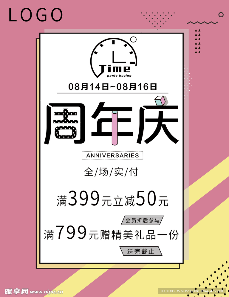 周年庆
