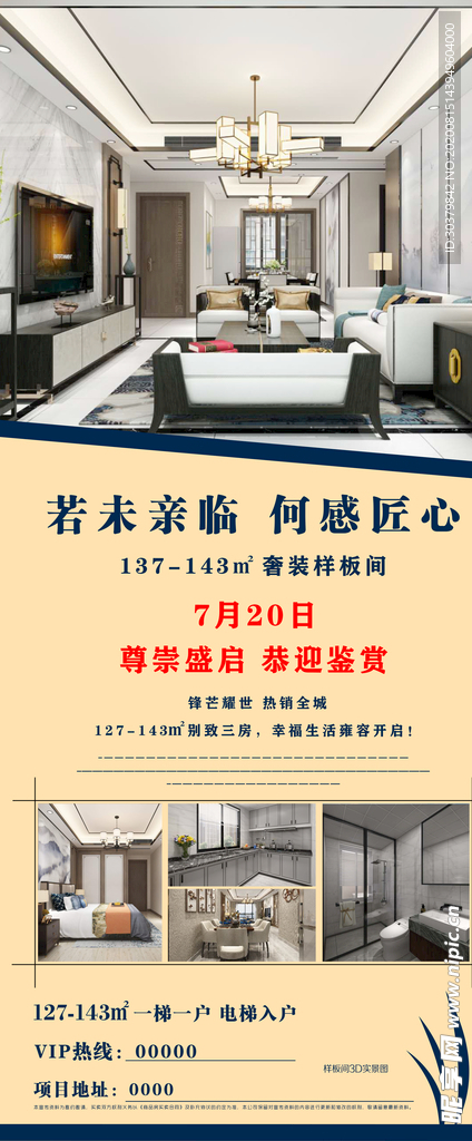 地产展架