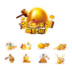 砸金蛋