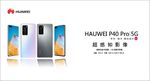 华为 P40 PRO 5G