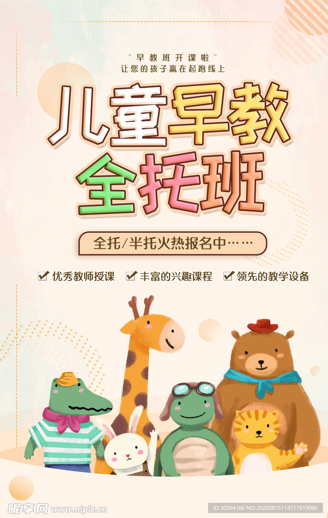 儿童早教教育活动宣传海报