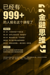 金融思维促销活动宣传海报