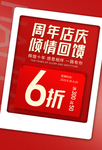 店庆促销活动宣传海报