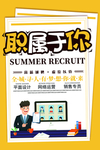 寻找精英招聘促销宣传海报