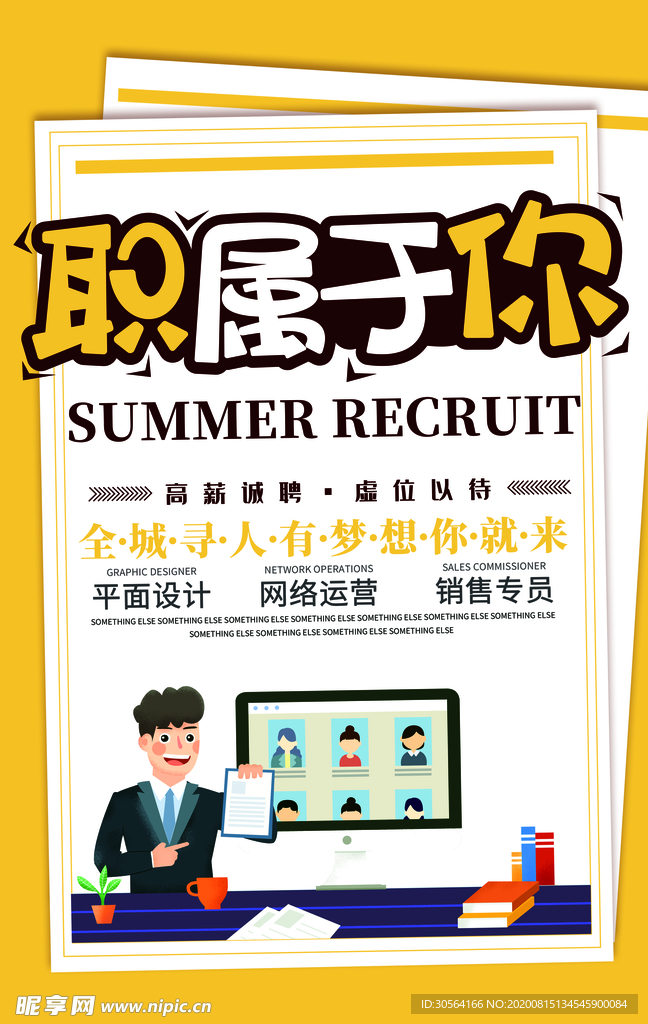 寻找精英招聘促销宣传海报