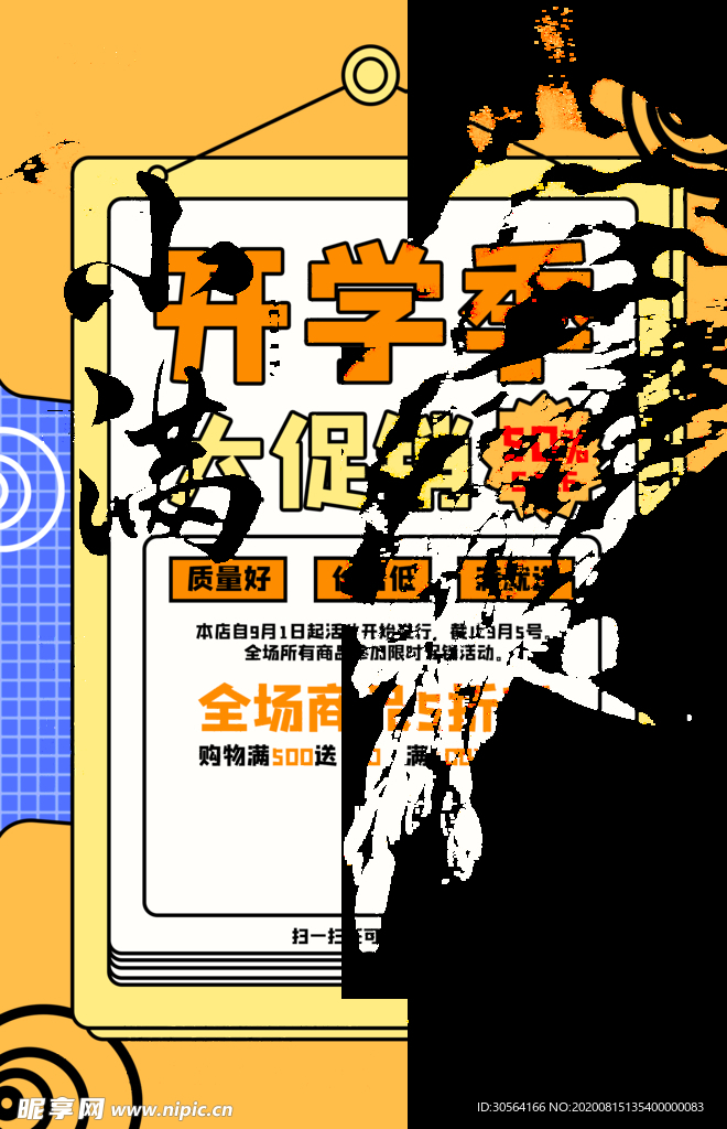 开学季促销活动宣传海报