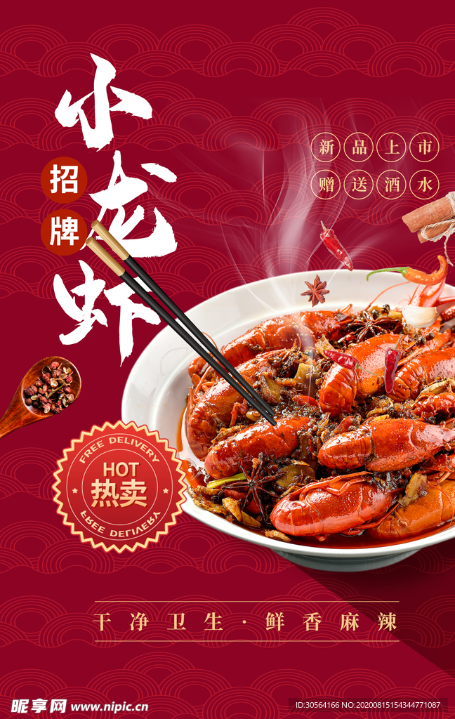 小龙虾美食食材促销宣传海报