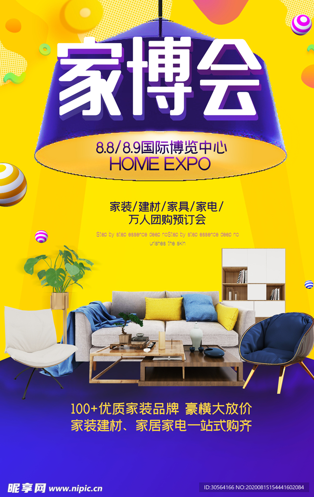 家博会活动促销宣传海报