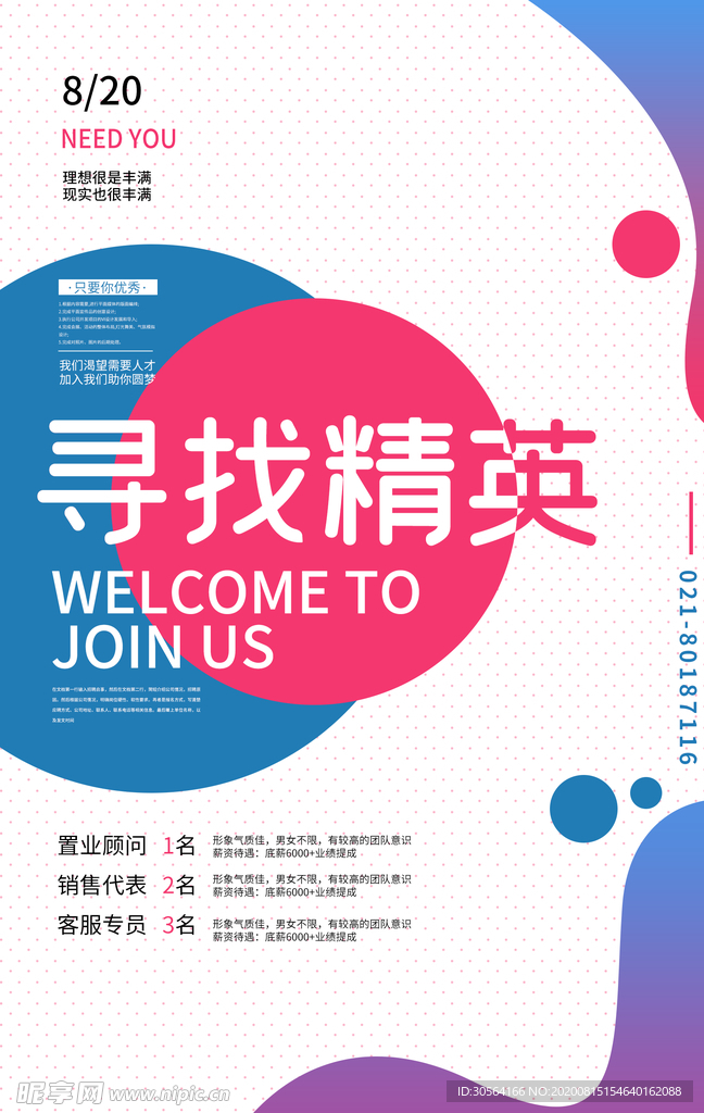 寻找精英招聘促销宣传海报