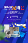 家博会促销活动宣传海报