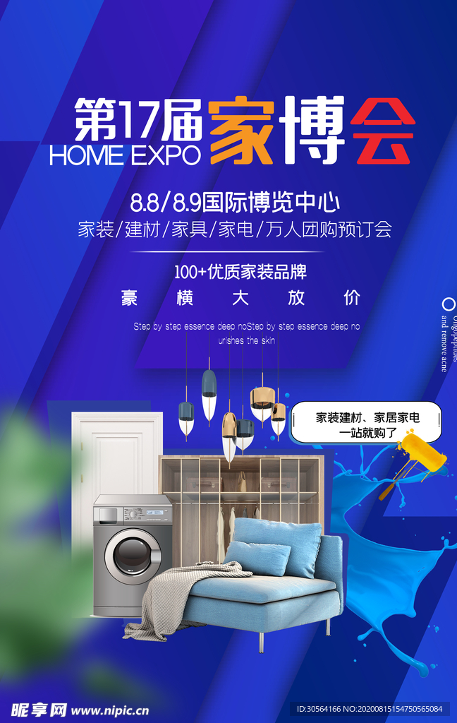 家博会促销活动宣传海报