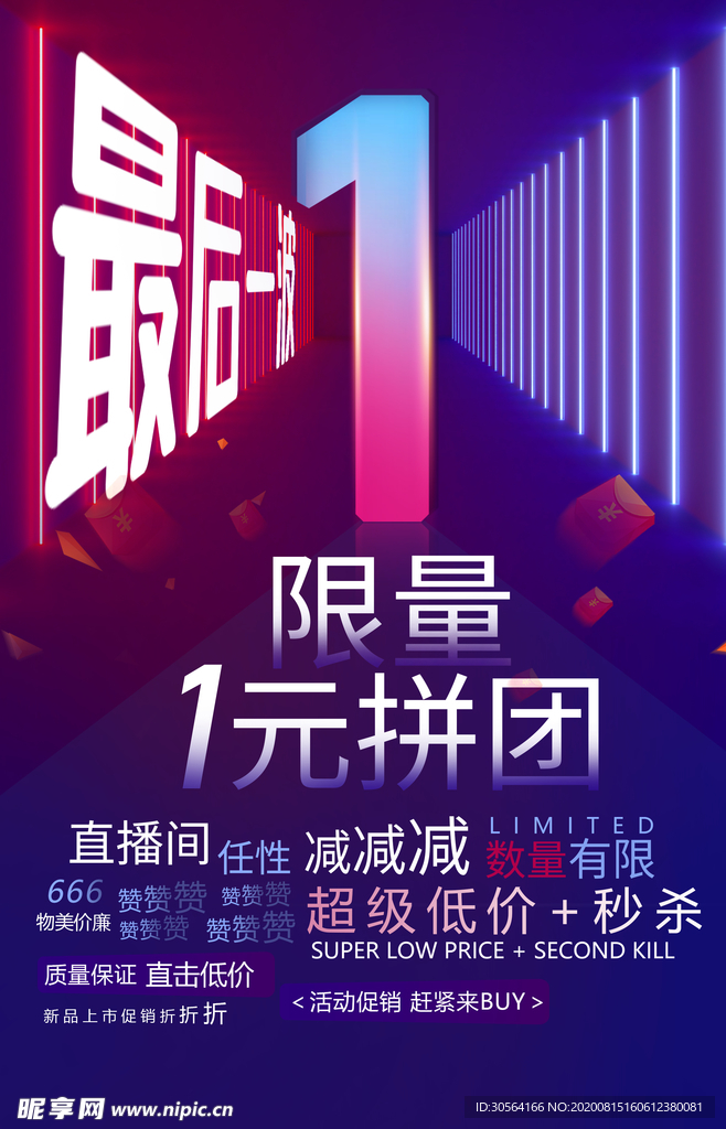 1元拼团活动促销宣传海报