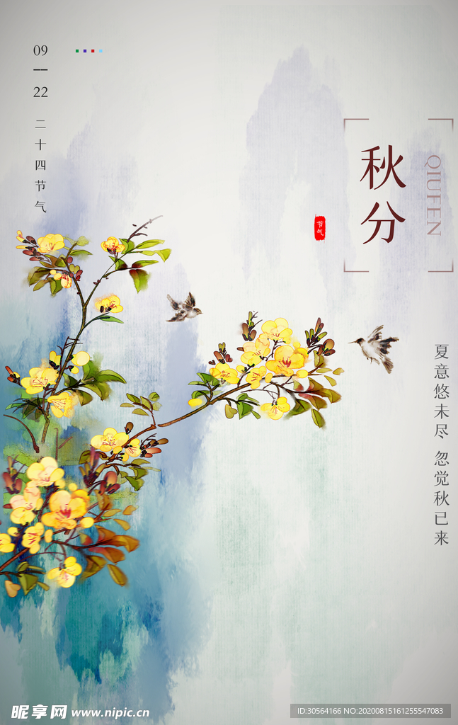 秋分节日传统促销活动宣传海报