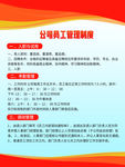 员工管理制度