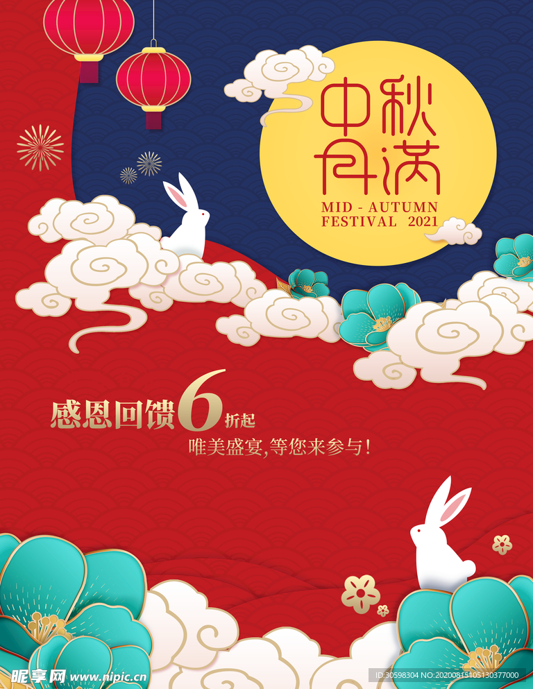 中秋节