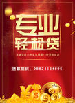 专业贷款