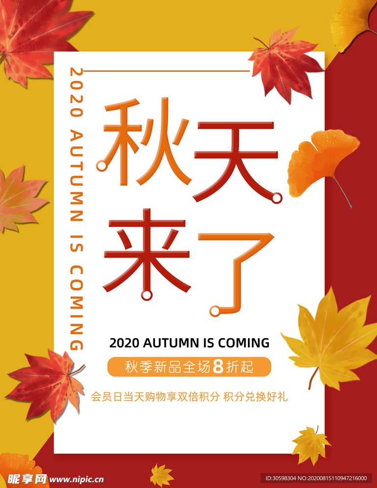 秋季