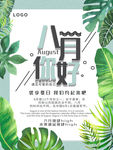 夏季海报