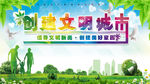 文明城市