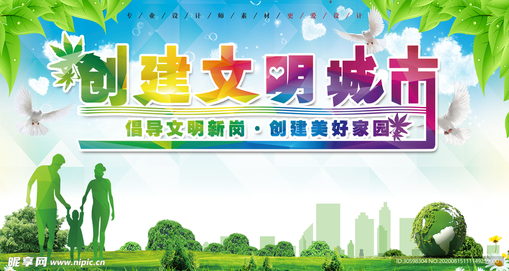 文明城市