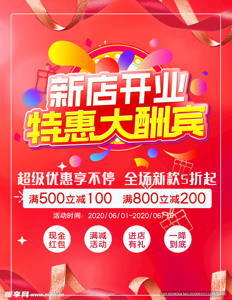 新店开业