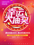 幸运大抽奖