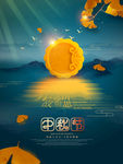 中秋节