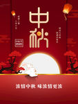 中秋节
