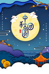 中秋节