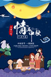 中秋节