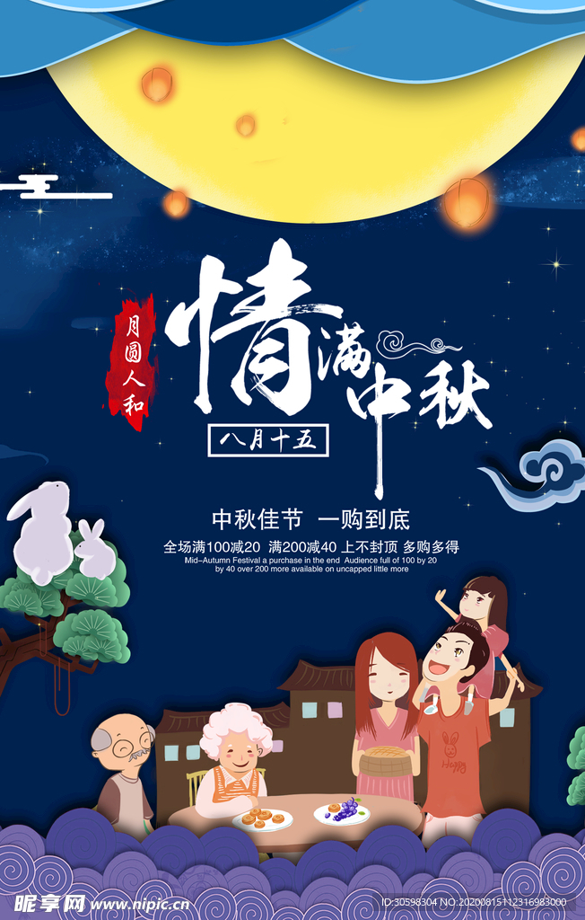 中秋节
