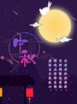 中秋节