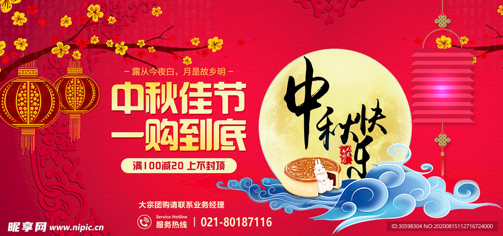 中秋节