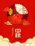 中秋节