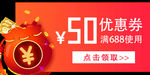 50元优惠券