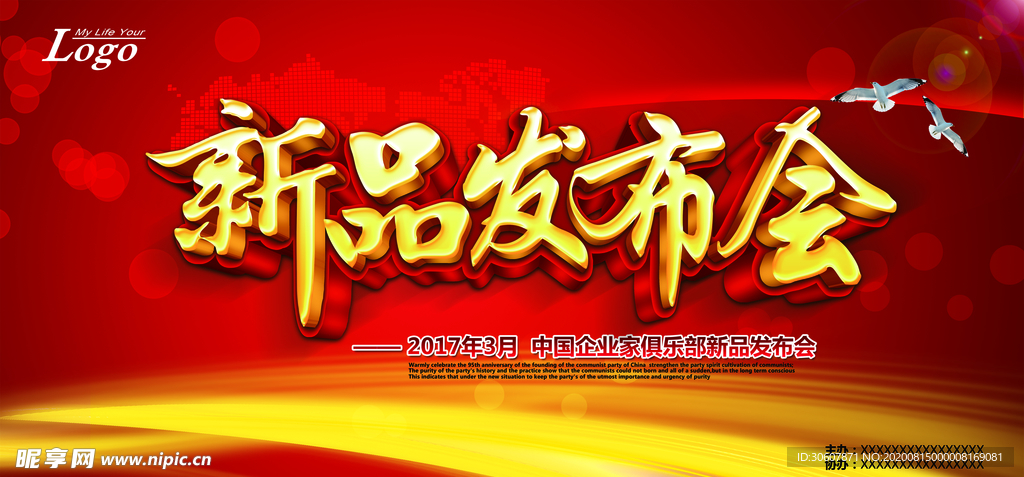 发布会海报