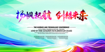 发布会海报
