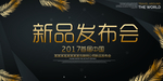 发布会海报