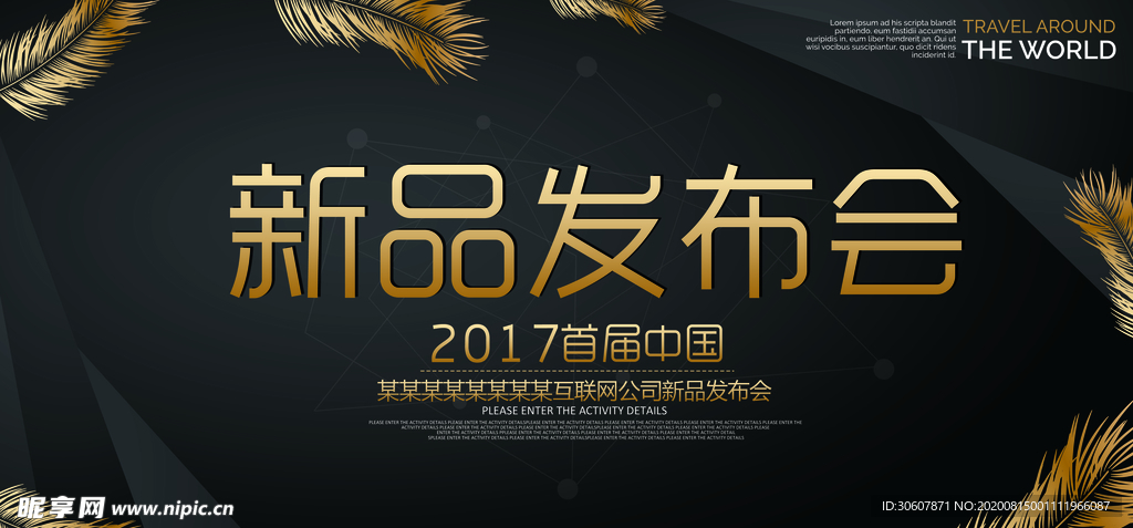 发布会海报